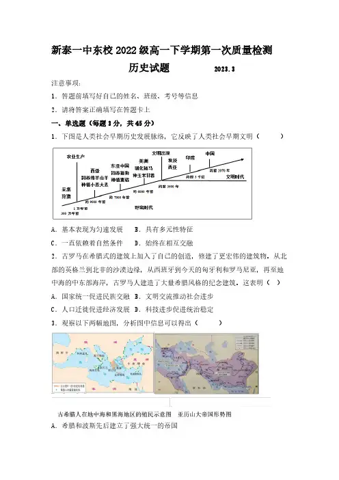 山东省泰安市新泰市第一中学东校2022-2023学年高一下学期3月月考历史试题