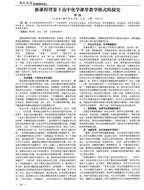 新课程背景下高中化学课堂教学模式的探究