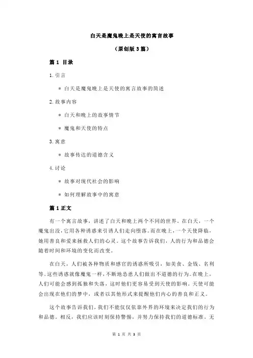 白天是魔鬼晚上是天使的寓言故事