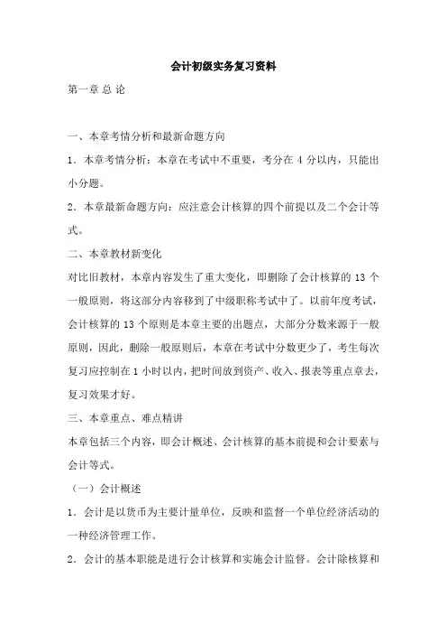 会计初级资料实务复习资料(DOC 15页)