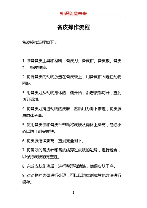 备皮操作流程