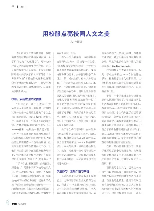 用校服点亮校园人文之美