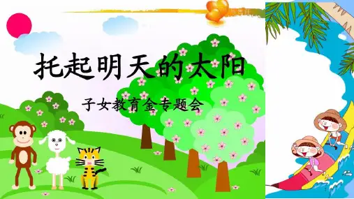 教育金规划PPT精选文档