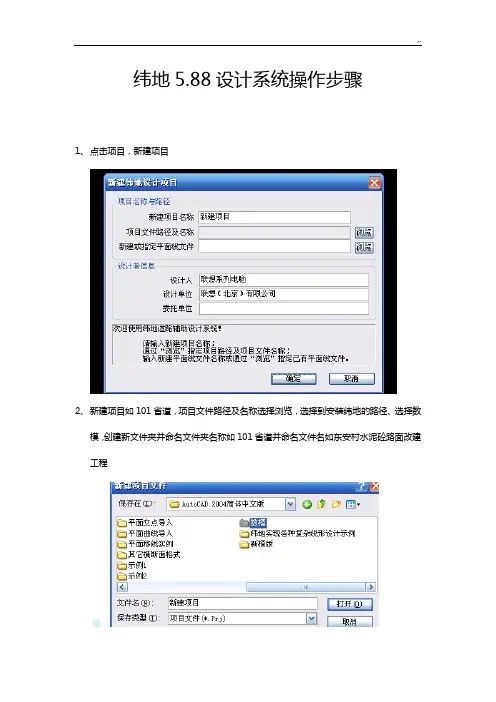 纬地设计系统操作技巧步骤