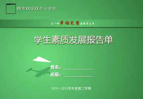 学生素质发展报告单(成绩单)彩印版