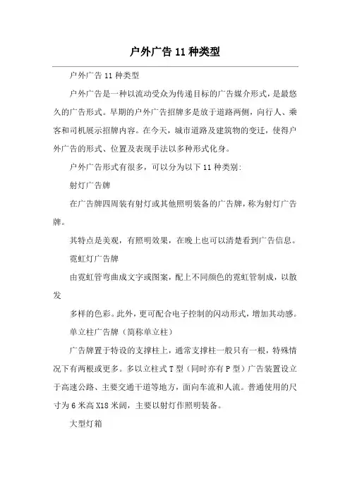 户外广告11种类型