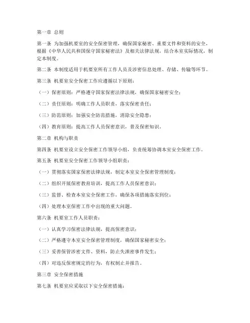 机要室安全保密的管理制度