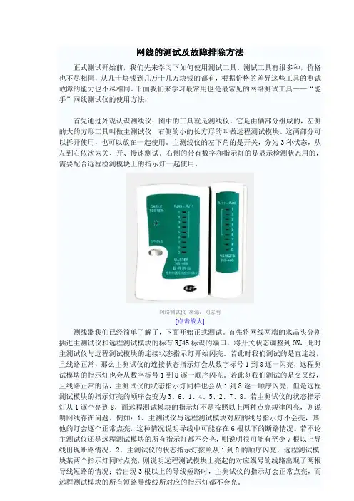 网线的测试及故障排除方法