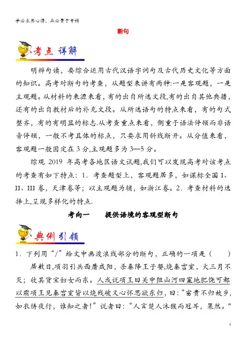 备战2020年高考语文 一遍过考点25 断句(含解析)