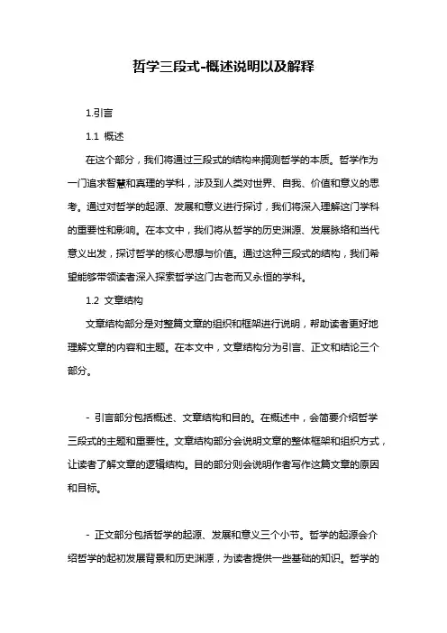 哲学三段式-概述说明以及解释