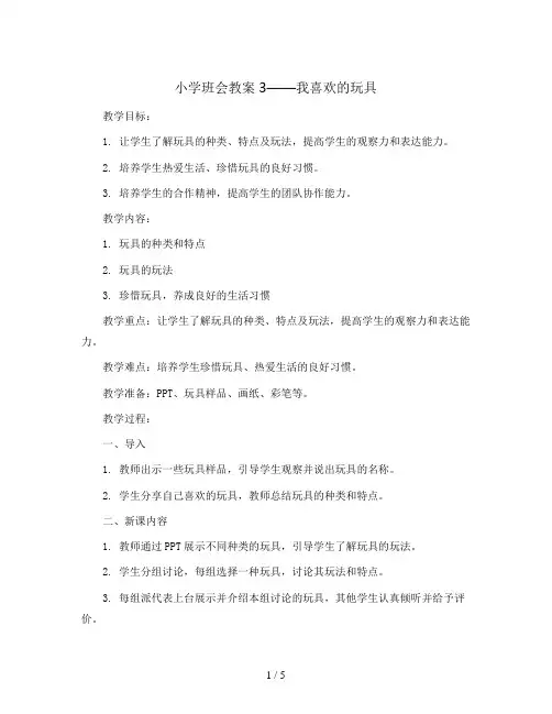 3 我喜欢的玩具(教学设计)沪教版美术二年级下册