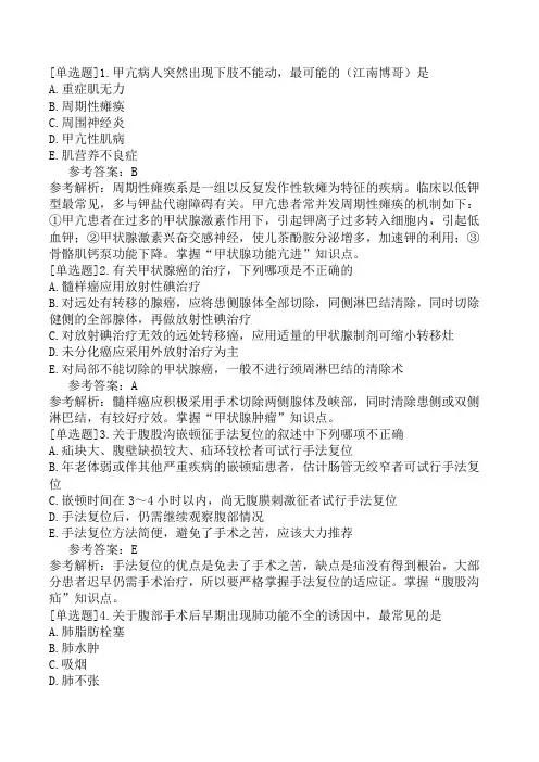 外科主治医师《相关专业知识》模拟试卷三(精选题)