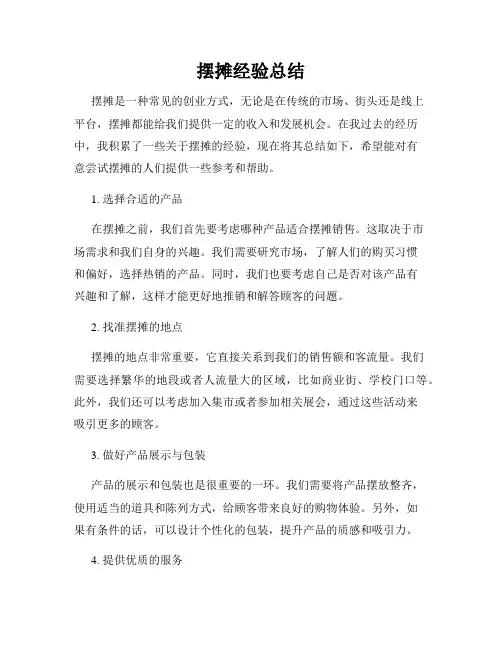摆摊经验总结
