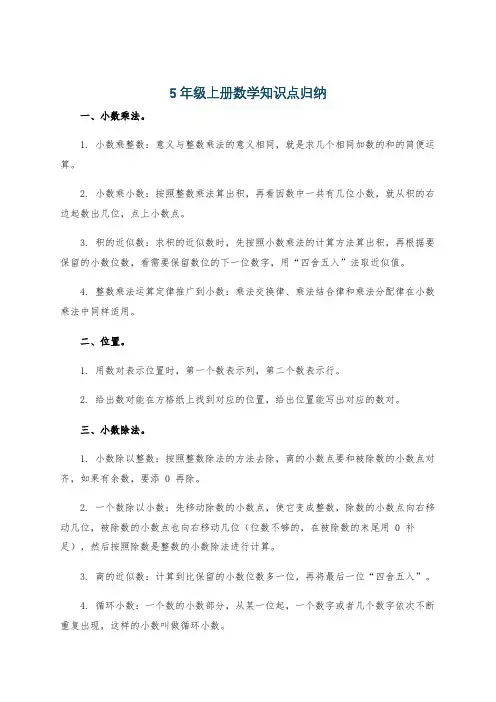 5年级上册数学知识点归纳
