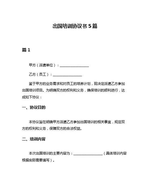 出国培训协议书5篇