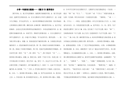小学一年级语文教案——《练习7》教学设计