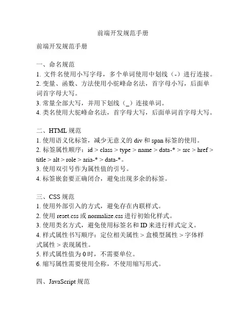 前端开发规范手册