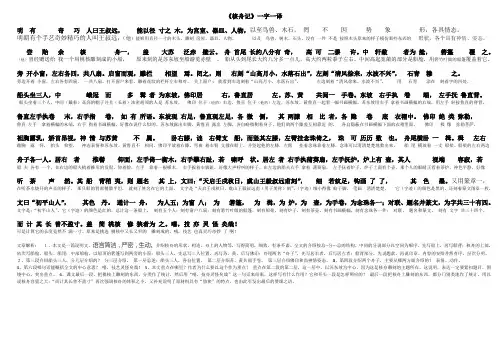 核舟记精准逐字对照翻译一字一译
