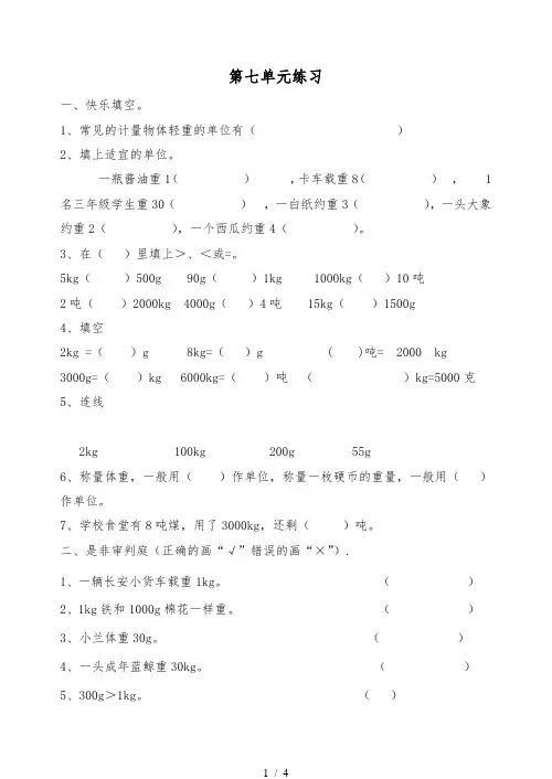 克、千克、吨的认识测试题