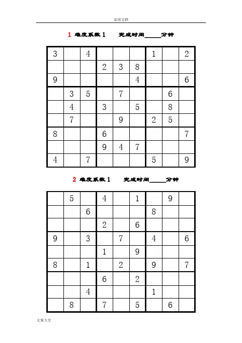 数独题目难度系数1-3级共100题(后附问题详解)