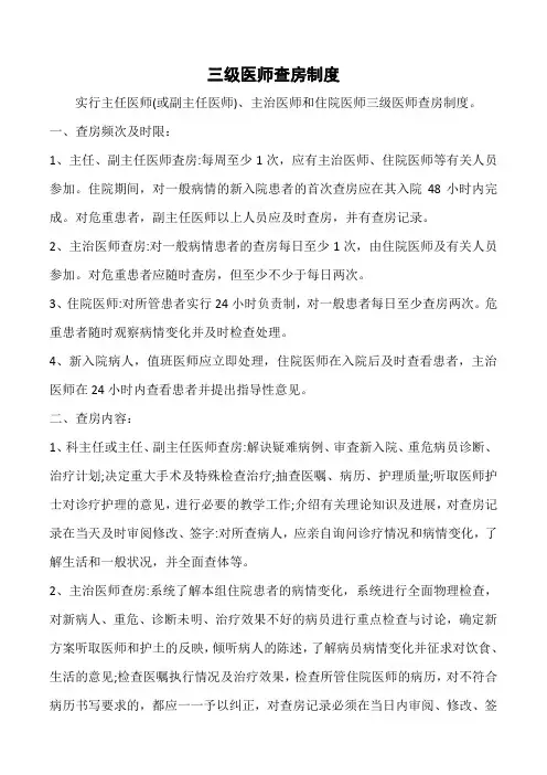 三级医师查房记录
