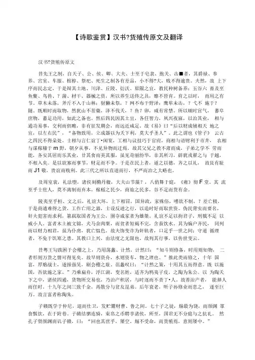汉书货殖传原文及翻译