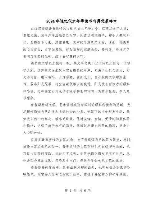 2024年追忆似水年华读书心得优质样本（3篇）
