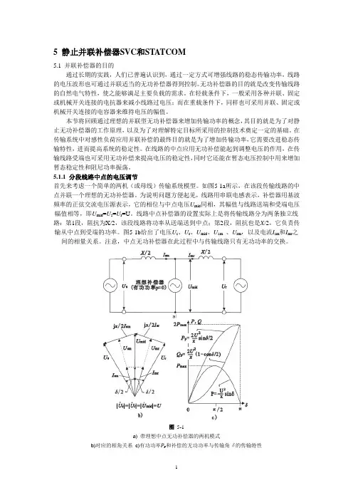 第五章 SVC和STATCOM