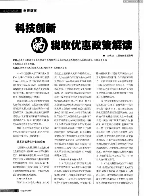 科技创新的税收优惠政策解读