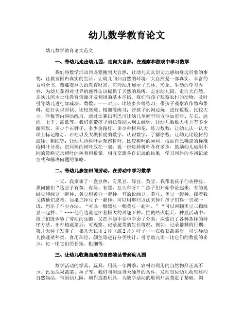 幼儿数学教育论文