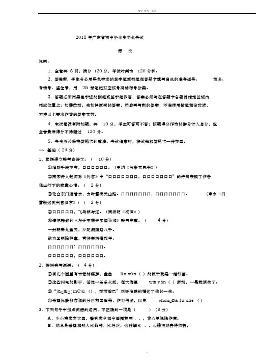 2018年广东省初中毕业生学业考试最新版语文含答案