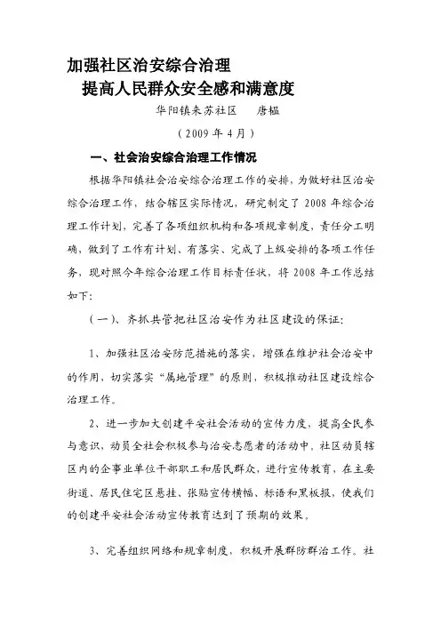 [汇总]社会治安巡逻记录表社区治安巡逻记录表