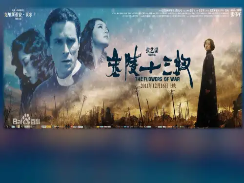 金陵十三钗