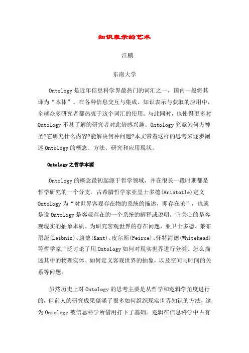 知识表示的艺术