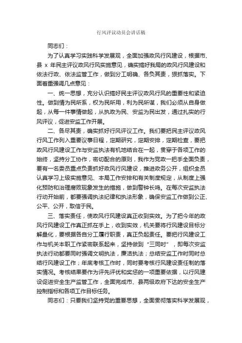 行风评议动员会讲话稿_发言稿_