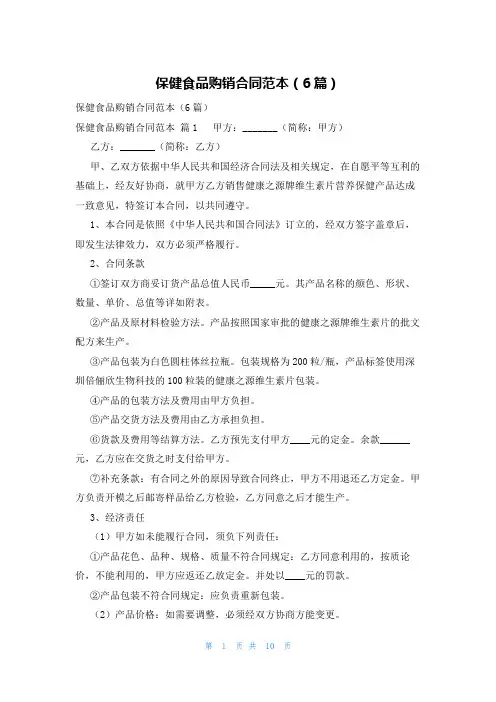 保健食品购销合同范本(6篇)
