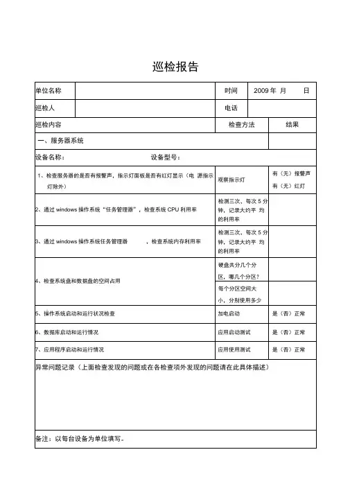 巡检报告模板