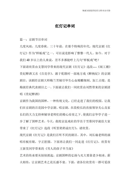 红灯记串词