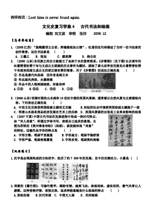 必修三学案4书法绘画、诗歌文学戏剧
