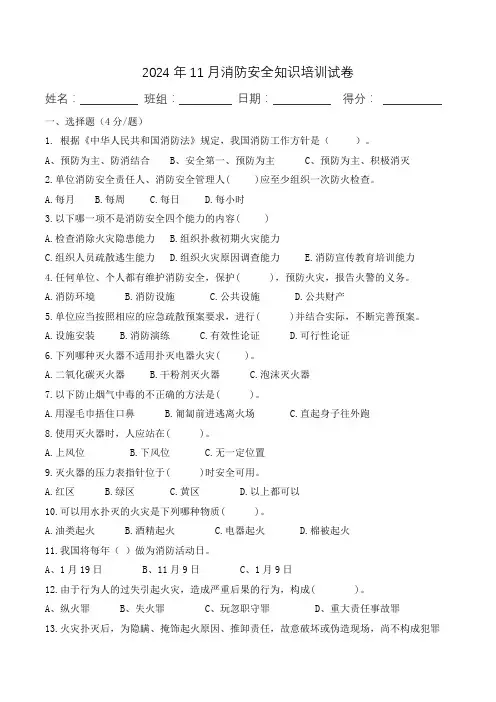 消防安全培训试题及答案