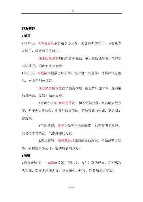 中医内科学笔记总结