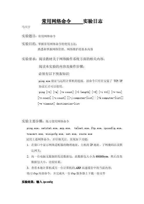 计算机网络实验一常用网络命令