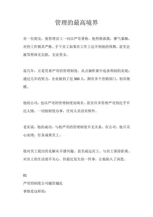 管理的最高境界
