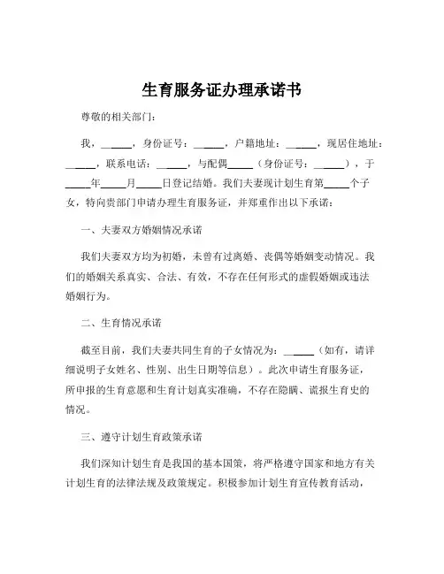 生育服务证办理承诺书