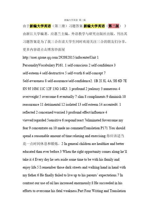 新编大学英语 第二版