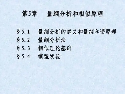 流体力学-第5章