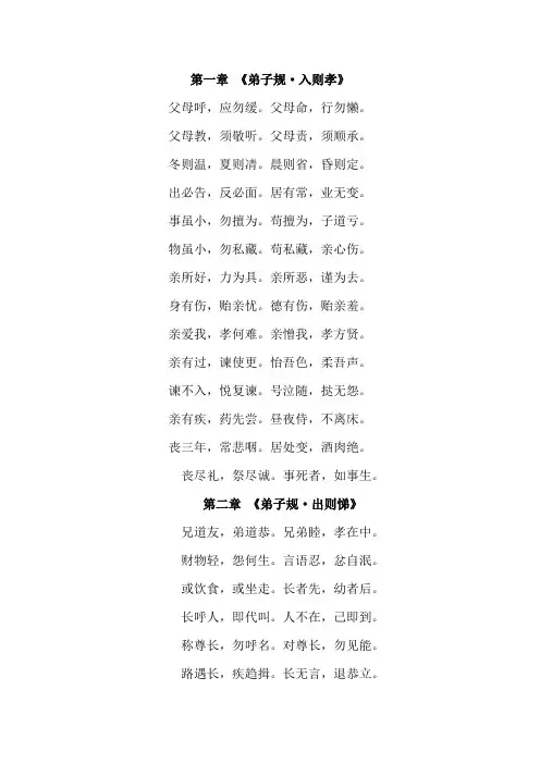 弟子规全文第一章第二章