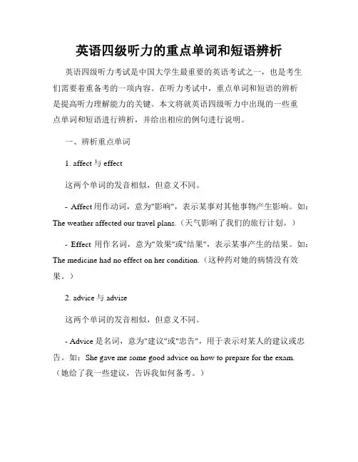 英语四级听力的重点单词和短语辨析