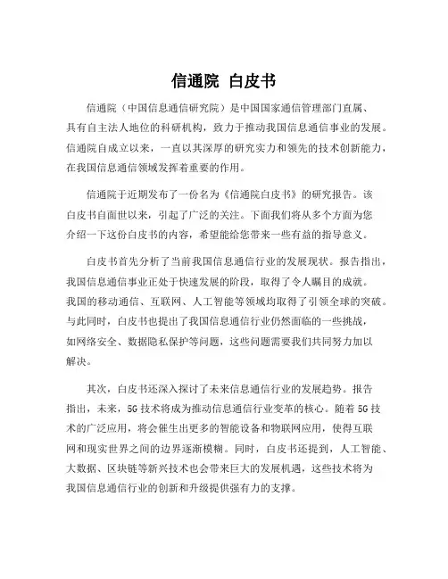 信通院 白皮书