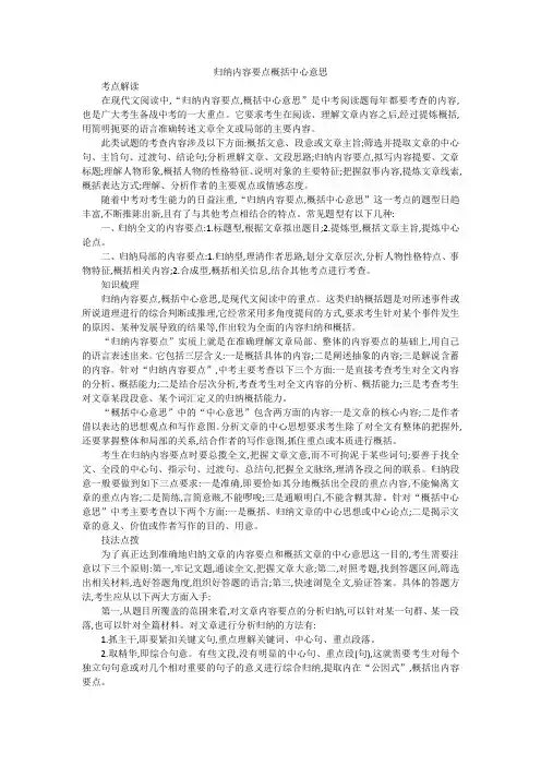归纳内容要点概括中心意思